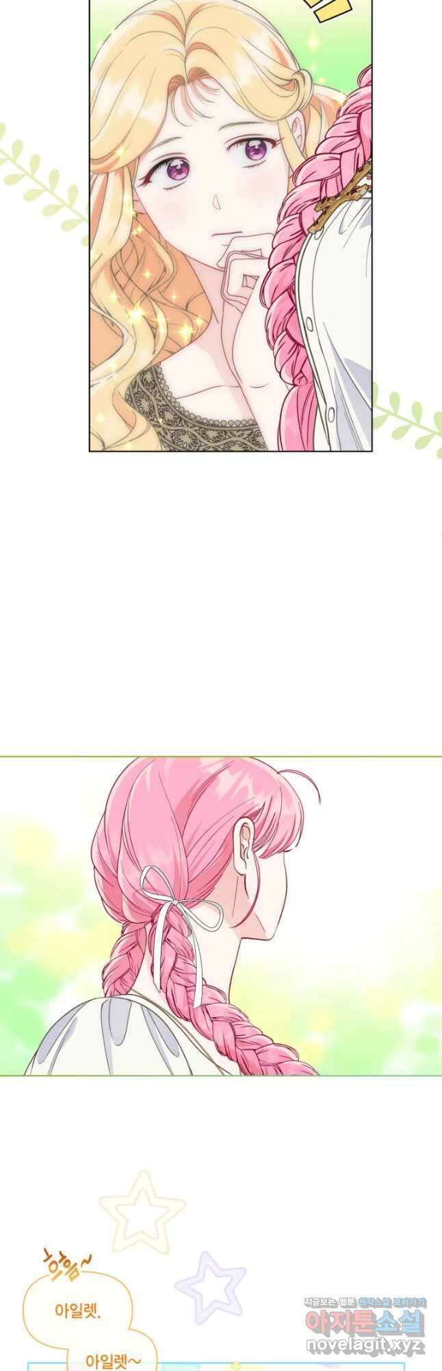 빙의자를 위한 특혜 74화 4
