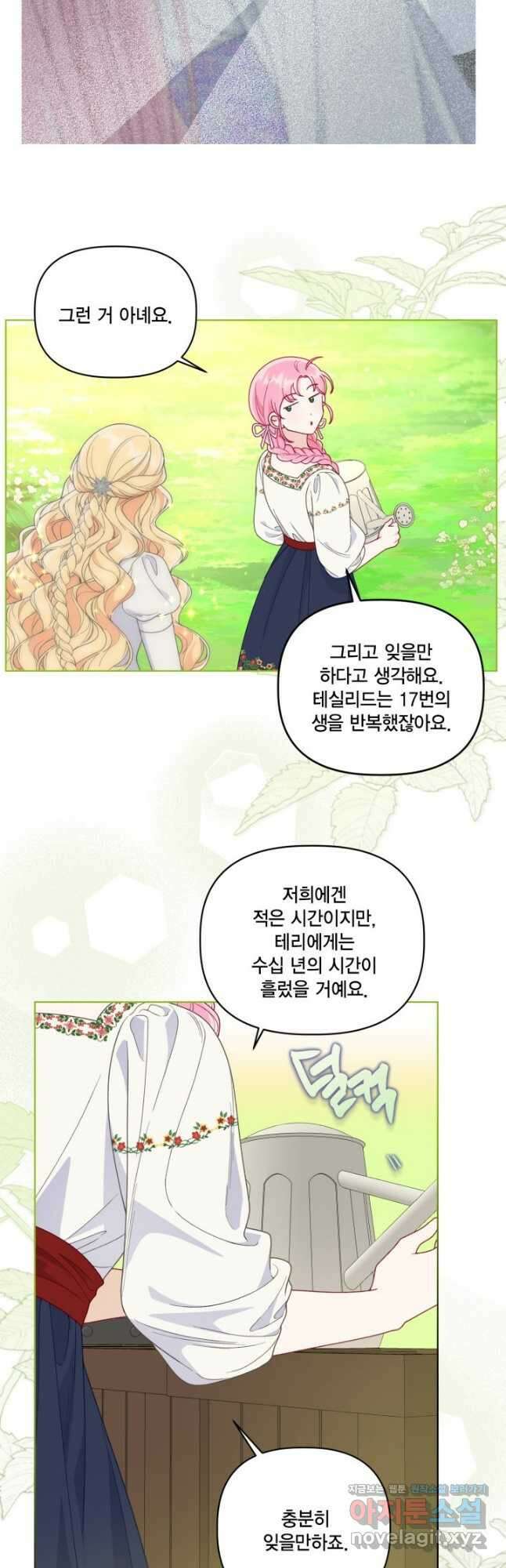 빙의자를 위한 특혜 74화 6