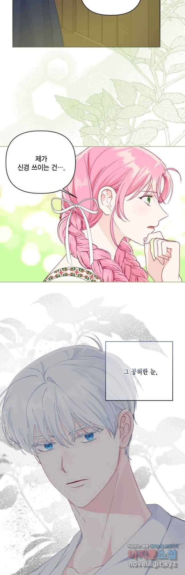 빙의자를 위한 특혜 74화 7