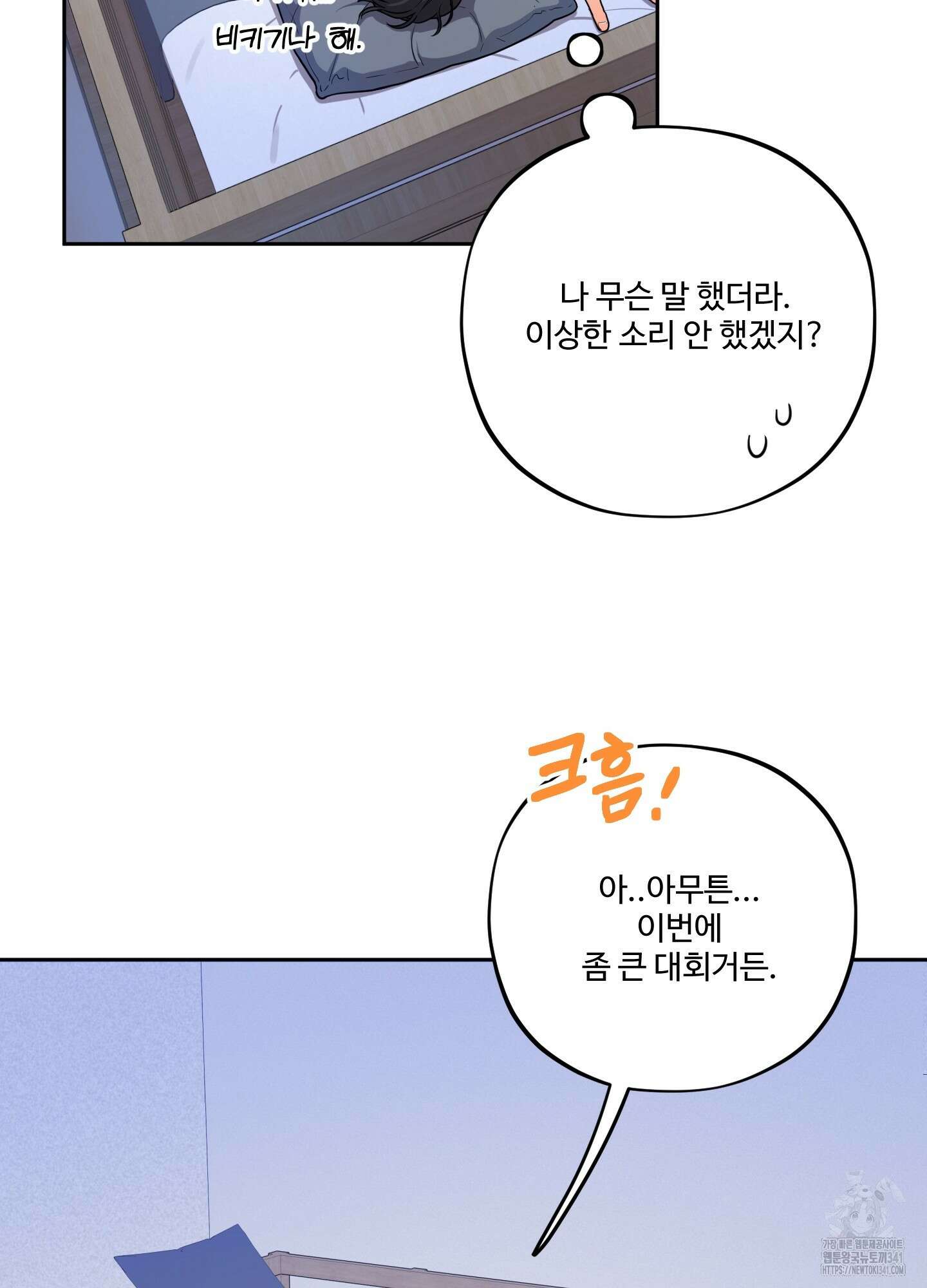 내가 너를 사랑하는 이야기 7화 49