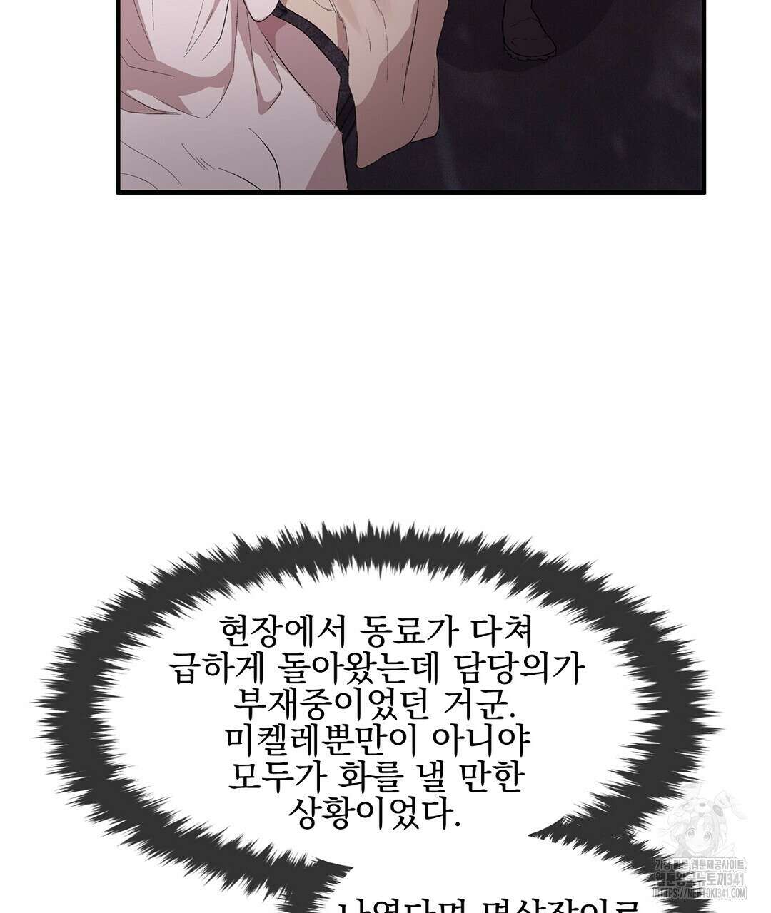 템페스트 오브 아포리아 5화 73