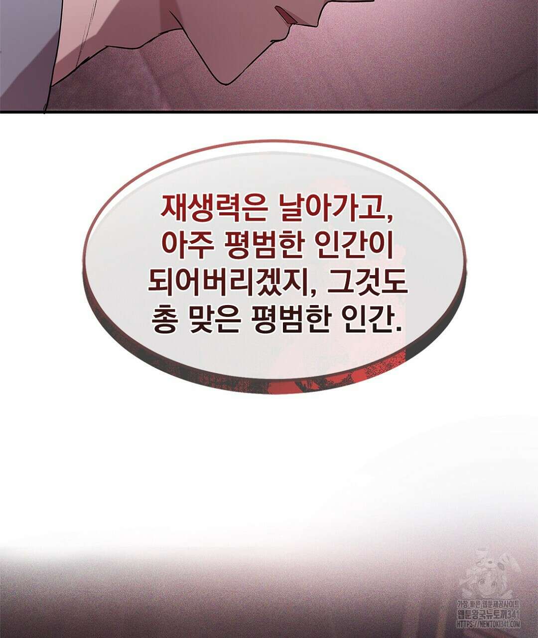 템페스트 오브 아포리아 5화 89