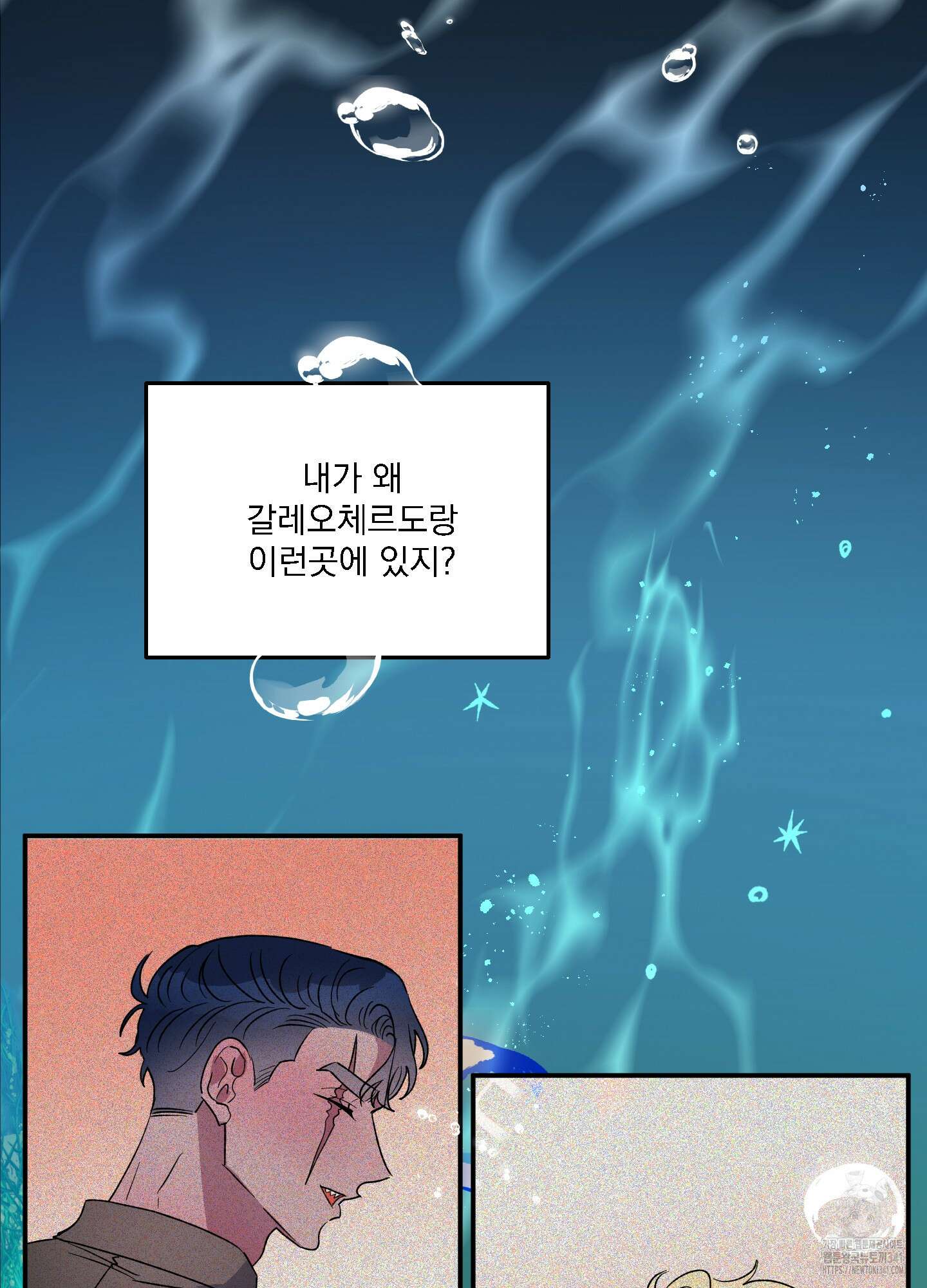 상어에게서 토끼는 방법 26화 6
