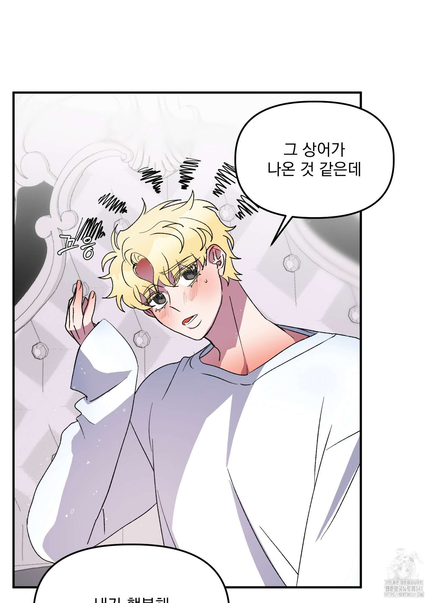 상어에게서 토끼는 방법 26화 17