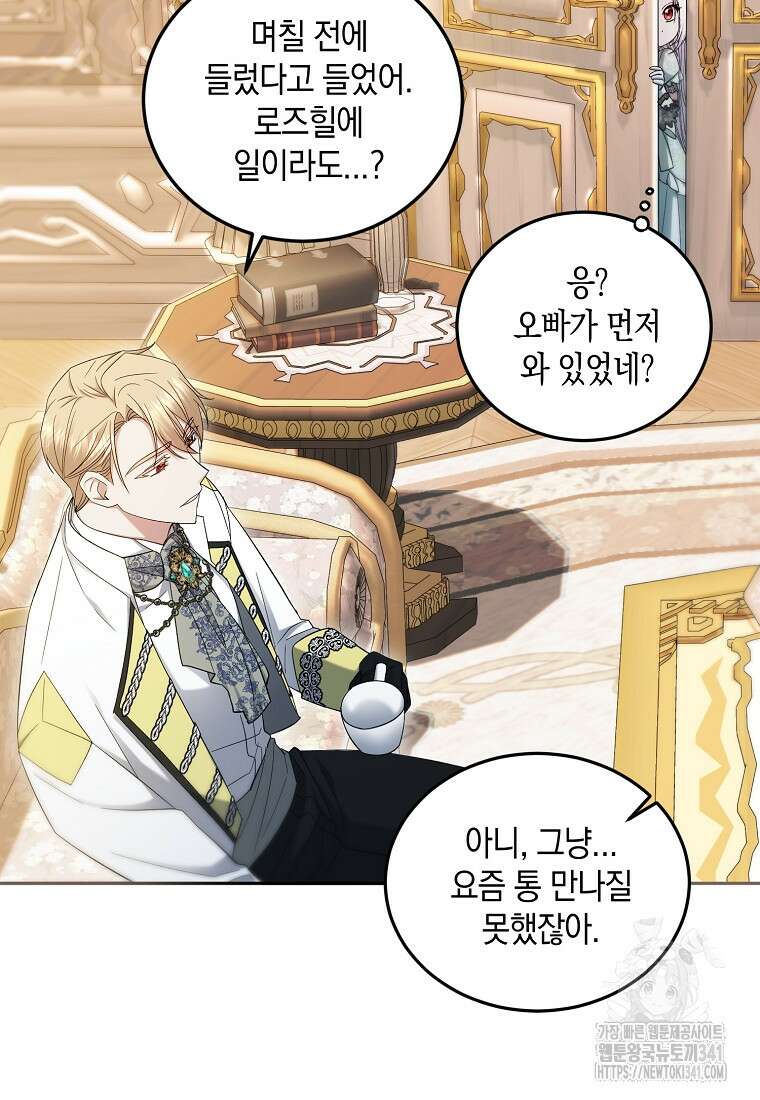 영웅은 됐어요, 은퇴라면 몰라도 9화 4