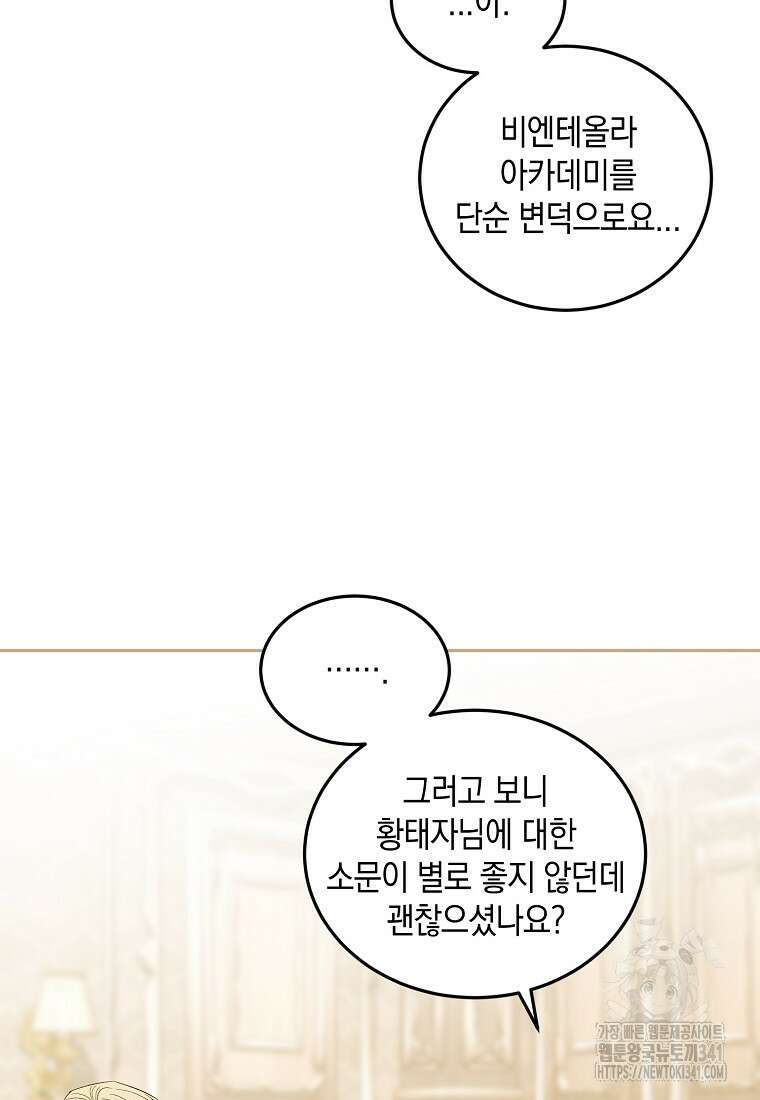 영웅은 됐어요, 은퇴라면 몰라도 9화 22
