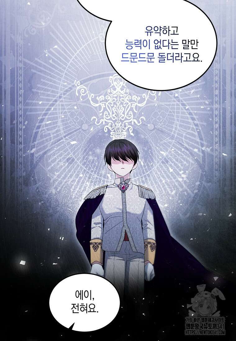 영웅은 됐어요, 은퇴라면 몰라도 9화 24