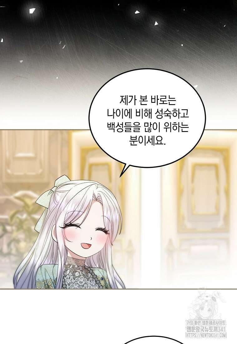 영웅은 됐어요, 은퇴라면 몰라도 9화 25