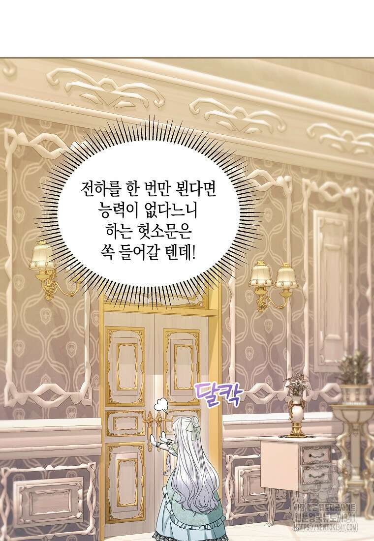 영웅은 됐어요, 은퇴라면 몰라도 9화 27
