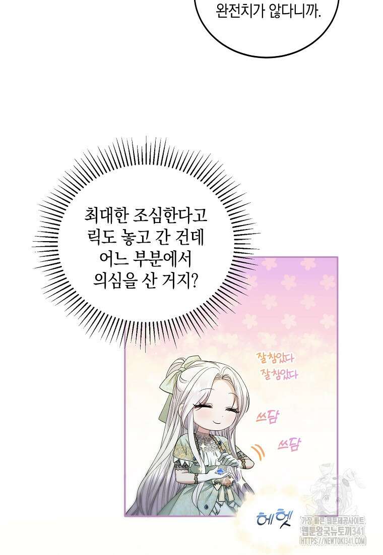 영웅은 됐어요, 은퇴라면 몰라도 9화 32