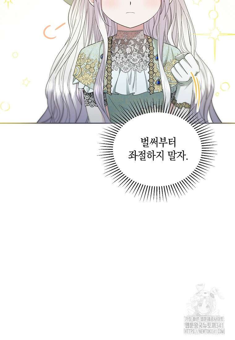 영웅은 됐어요, 은퇴라면 몰라도 9화 34