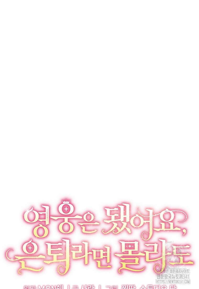 영웅은 됐어요, 은퇴라면 몰라도 9화 36