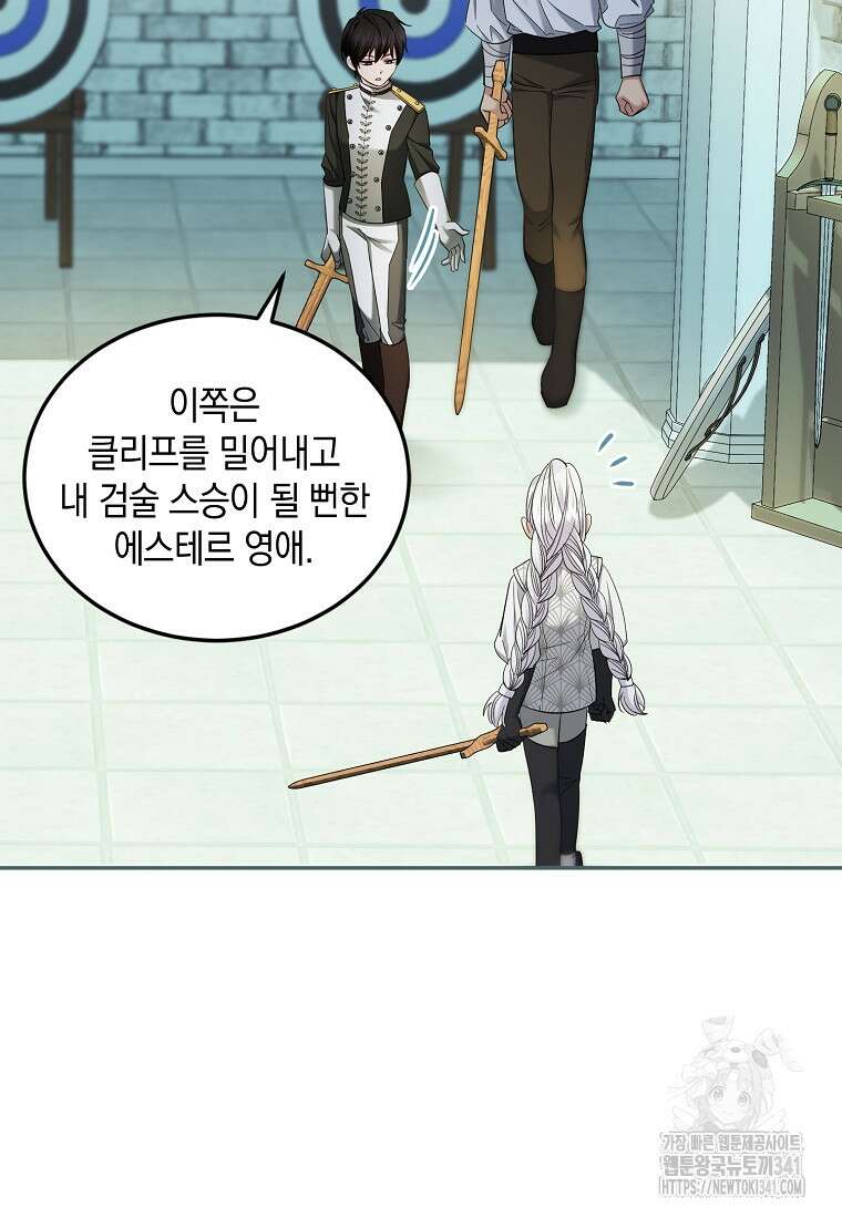 영웅은 됐어요, 은퇴라면 몰라도 9화 42