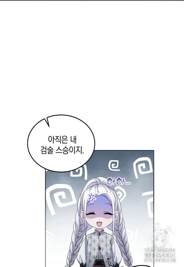 영웅은 됐어요, 은퇴라면 몰라도 9화 44