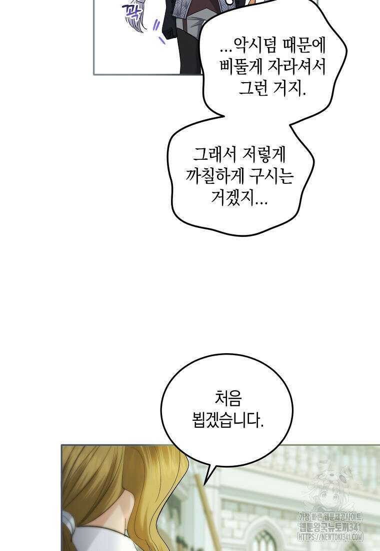 영웅은 됐어요, 은퇴라면 몰라도 9화 45