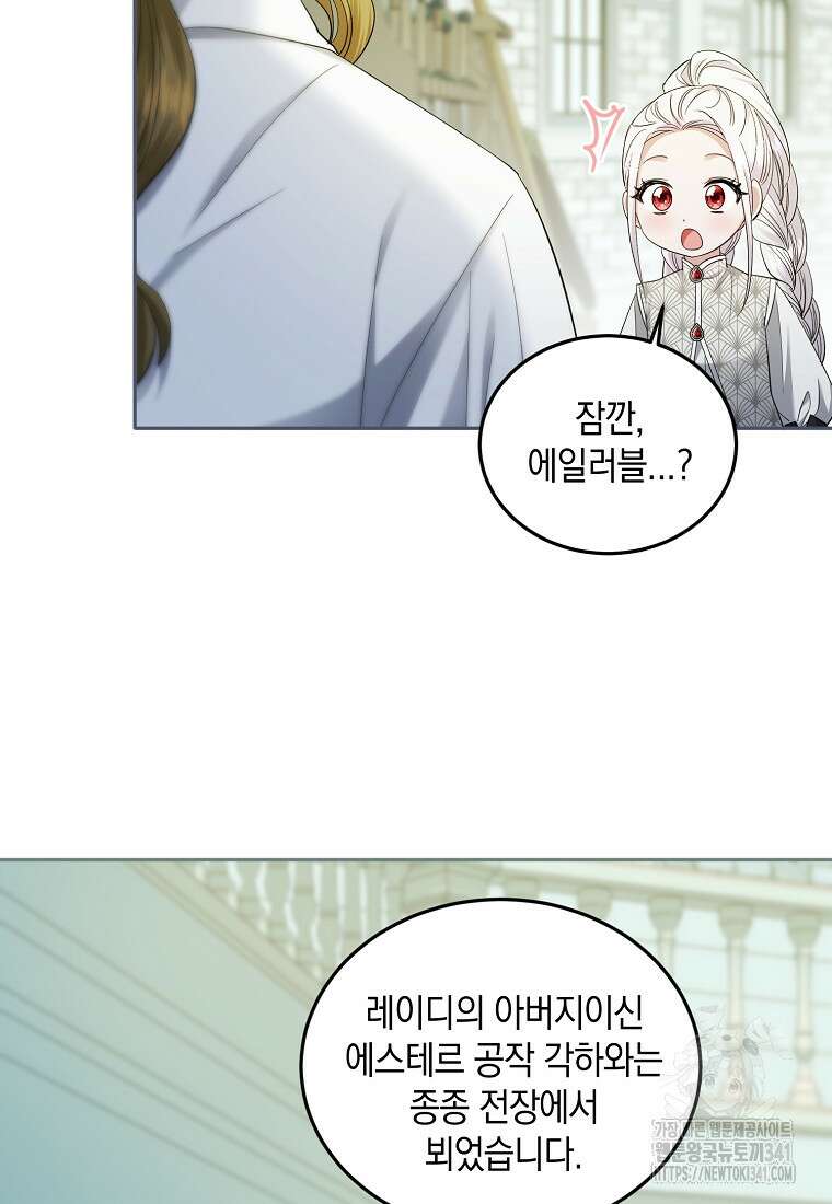 영웅은 됐어요, 은퇴라면 몰라도 9화 46