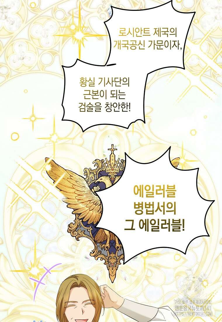 영웅은 됐어요, 은퇴라면 몰라도 9화 48