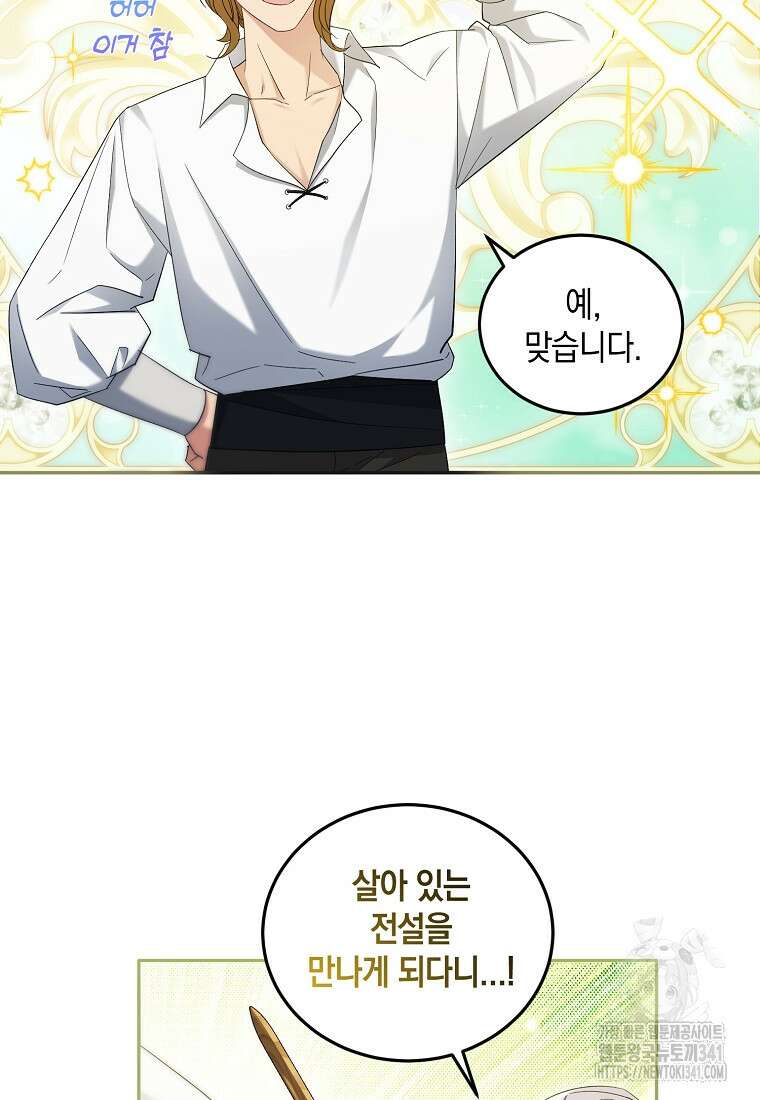 영웅은 됐어요, 은퇴라면 몰라도 9화 49