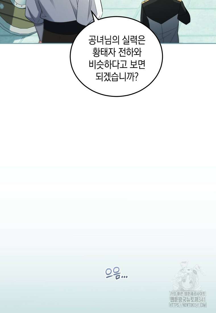 영웅은 됐어요, 은퇴라면 몰라도 9화 53