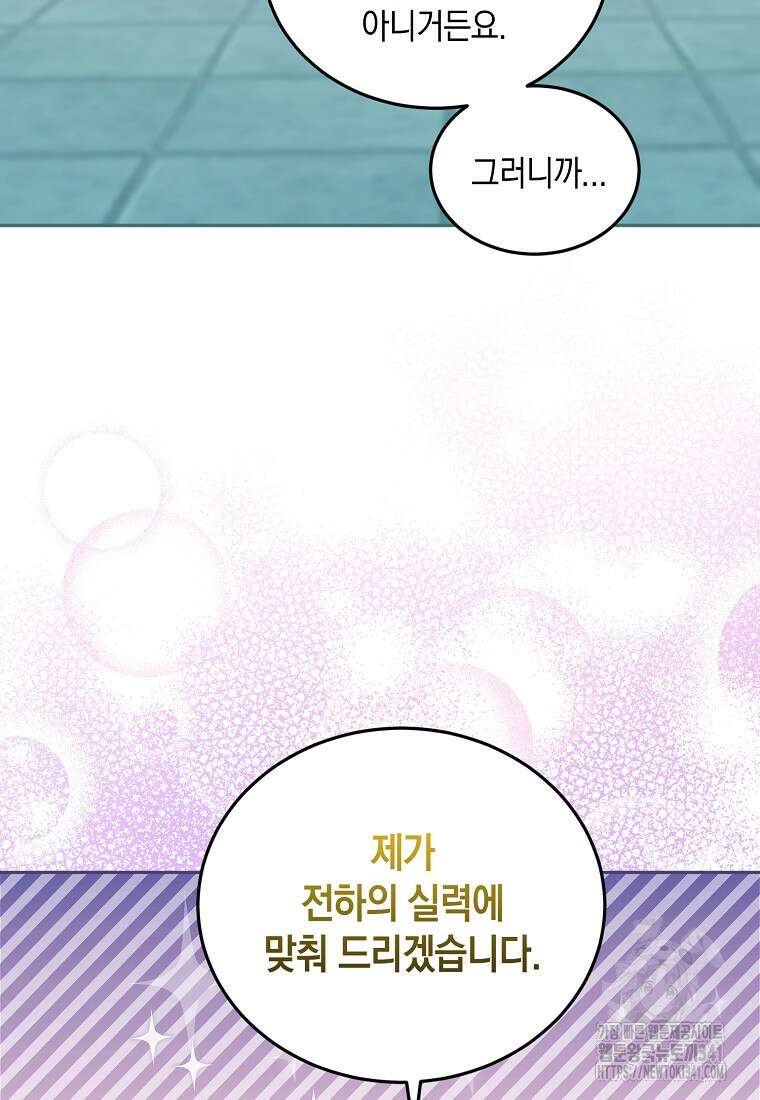 영웅은 됐어요, 은퇴라면 몰라도 9화 55