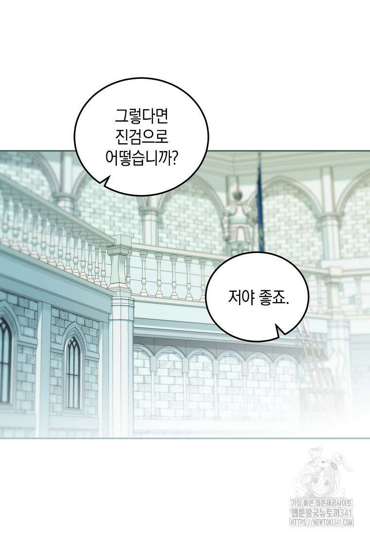 영웅은 됐어요, 은퇴라면 몰라도 9화 58