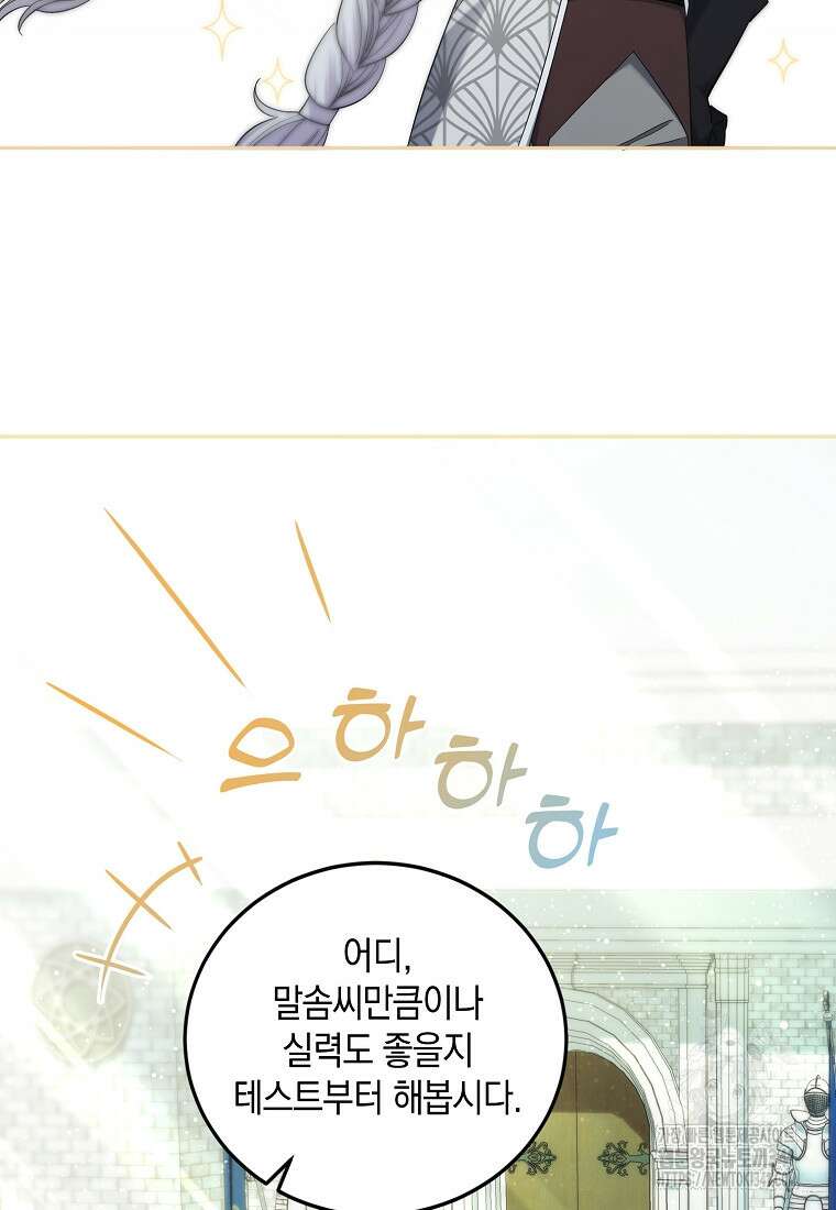 영웅은 됐어요, 은퇴라면 몰라도 9화 60