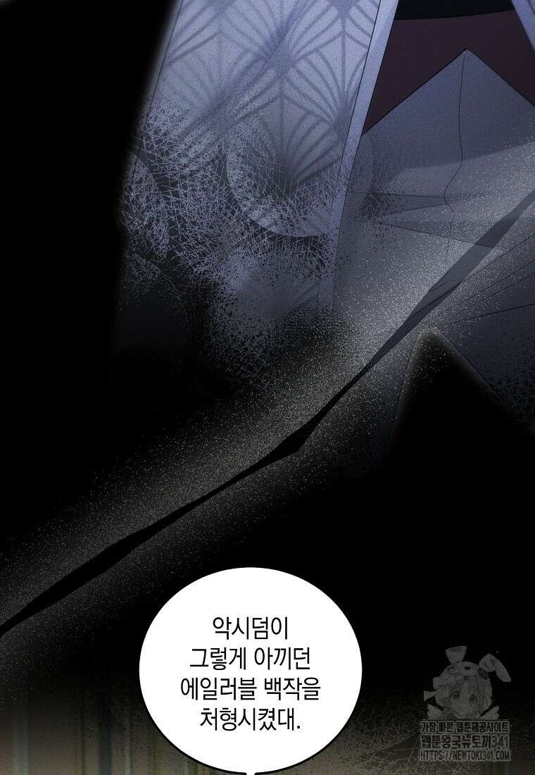 영웅은 됐어요, 은퇴라면 몰라도 9화 65