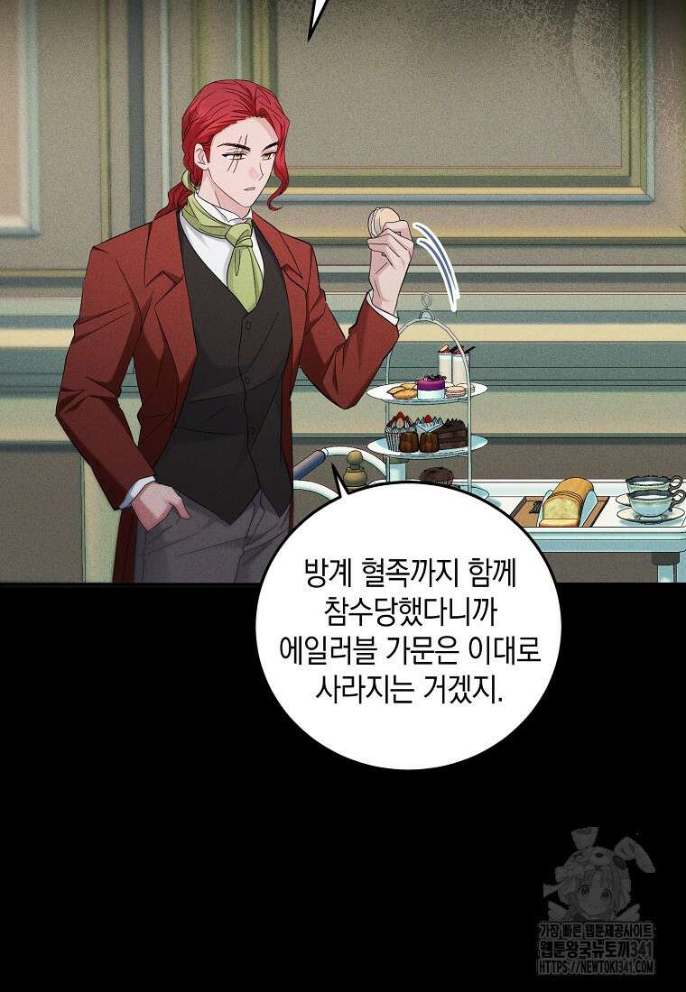 영웅은 됐어요, 은퇴라면 몰라도 9화 66