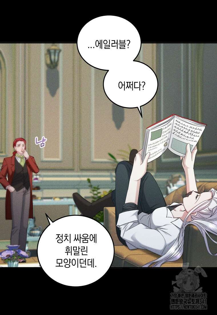 영웅은 됐어요, 은퇴라면 몰라도 9화 67