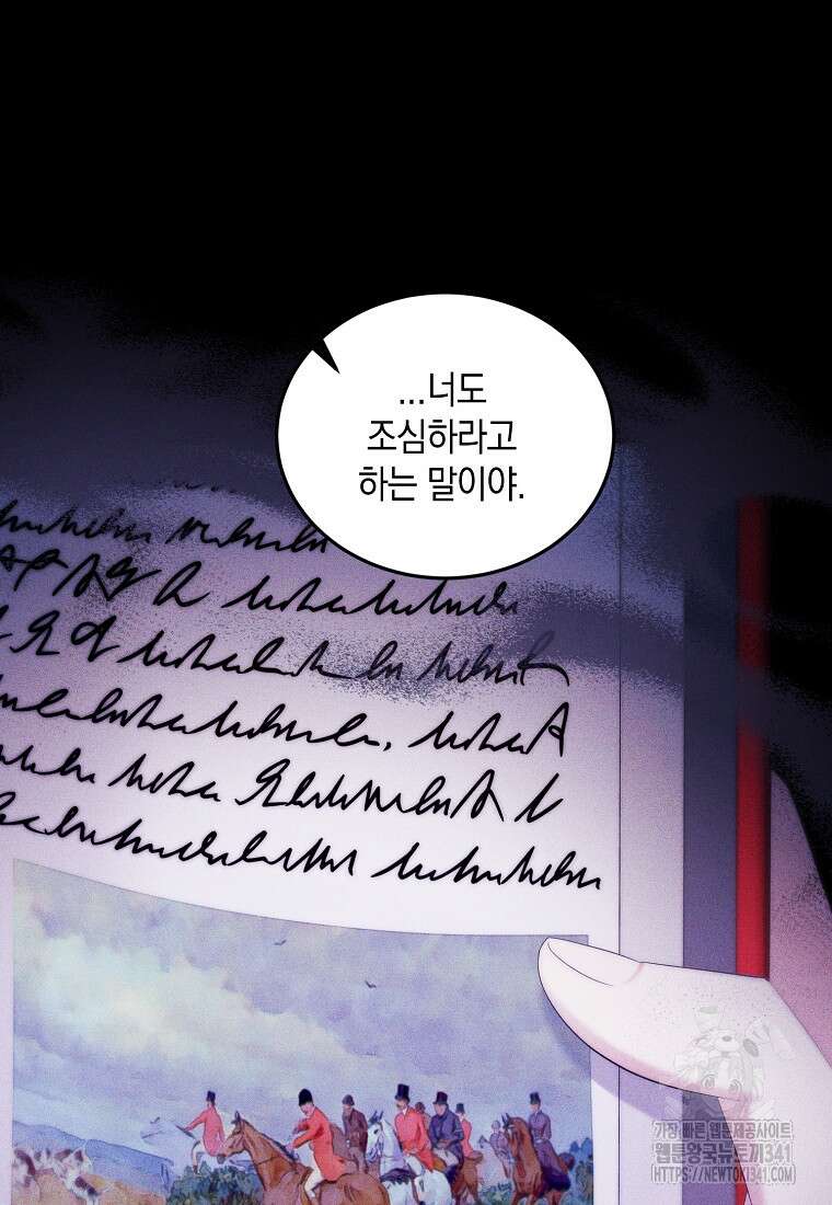 영웅은 됐어요, 은퇴라면 몰라도 9화 68