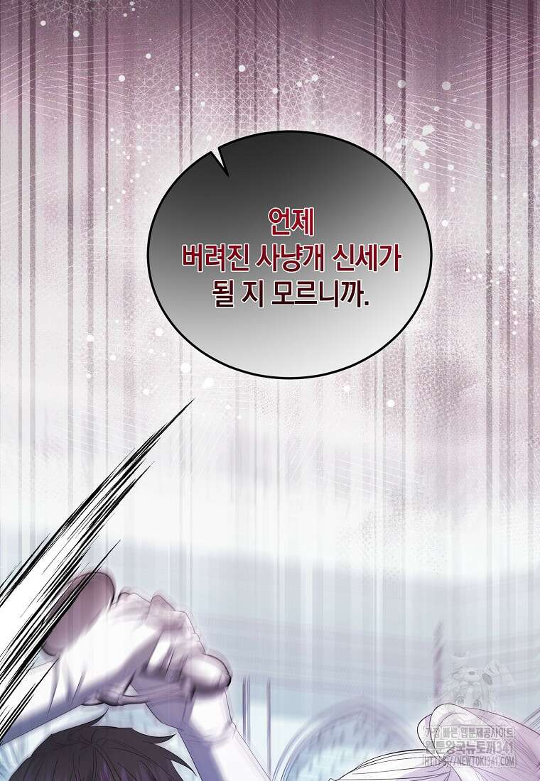영웅은 됐어요, 은퇴라면 몰라도 9화 70