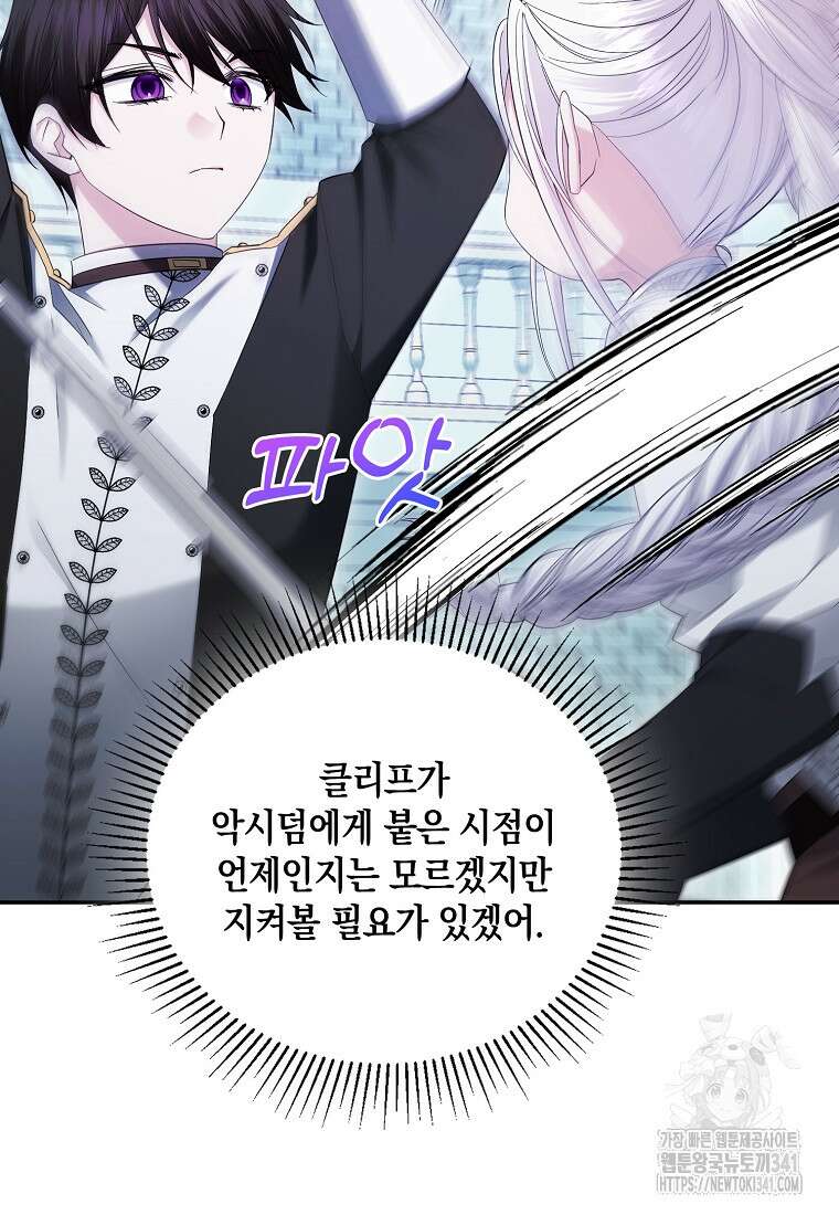 영웅은 됐어요, 은퇴라면 몰라도 9화 71