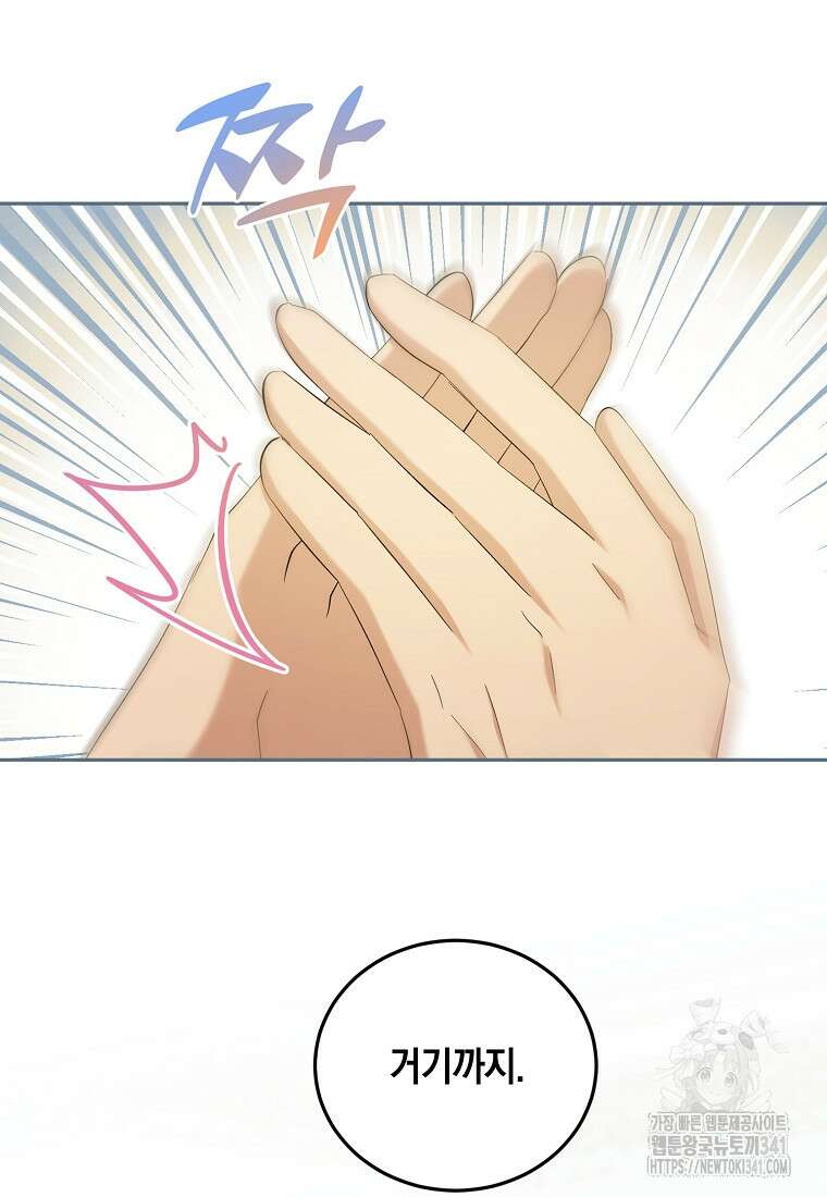 영웅은 됐어요, 은퇴라면 몰라도 9화 72