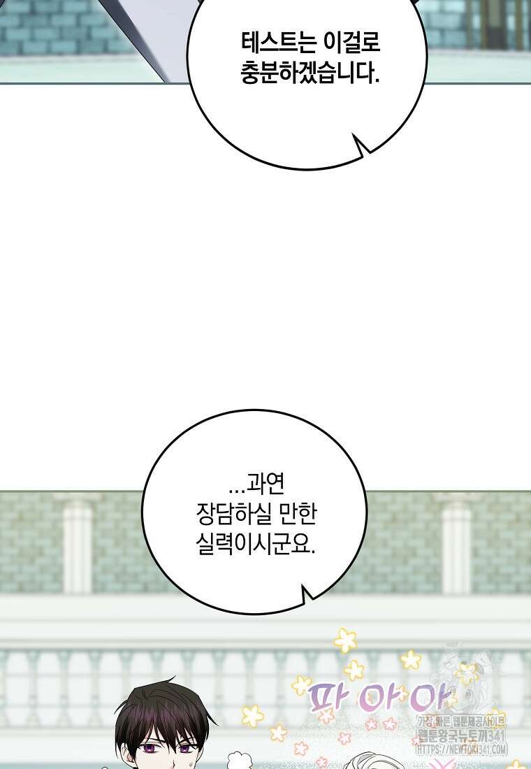 영웅은 됐어요, 은퇴라면 몰라도 9화 74
