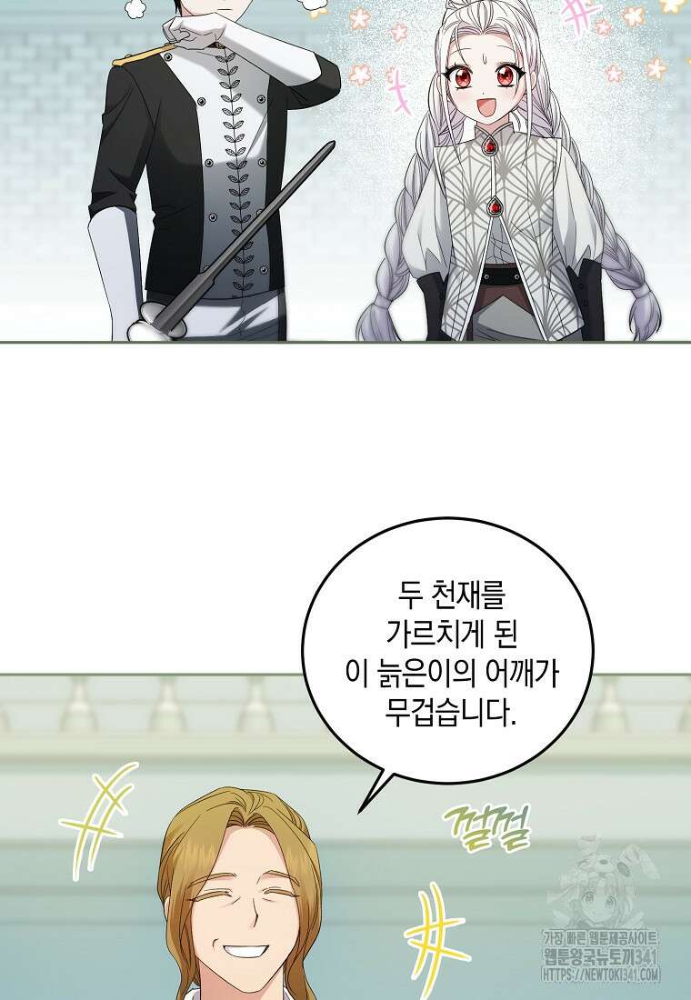 영웅은 됐어요, 은퇴라면 몰라도 9화 75