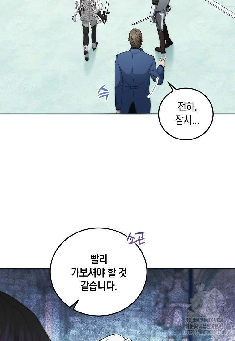 영웅은 됐어요, 은퇴라면 몰라도 9화 77