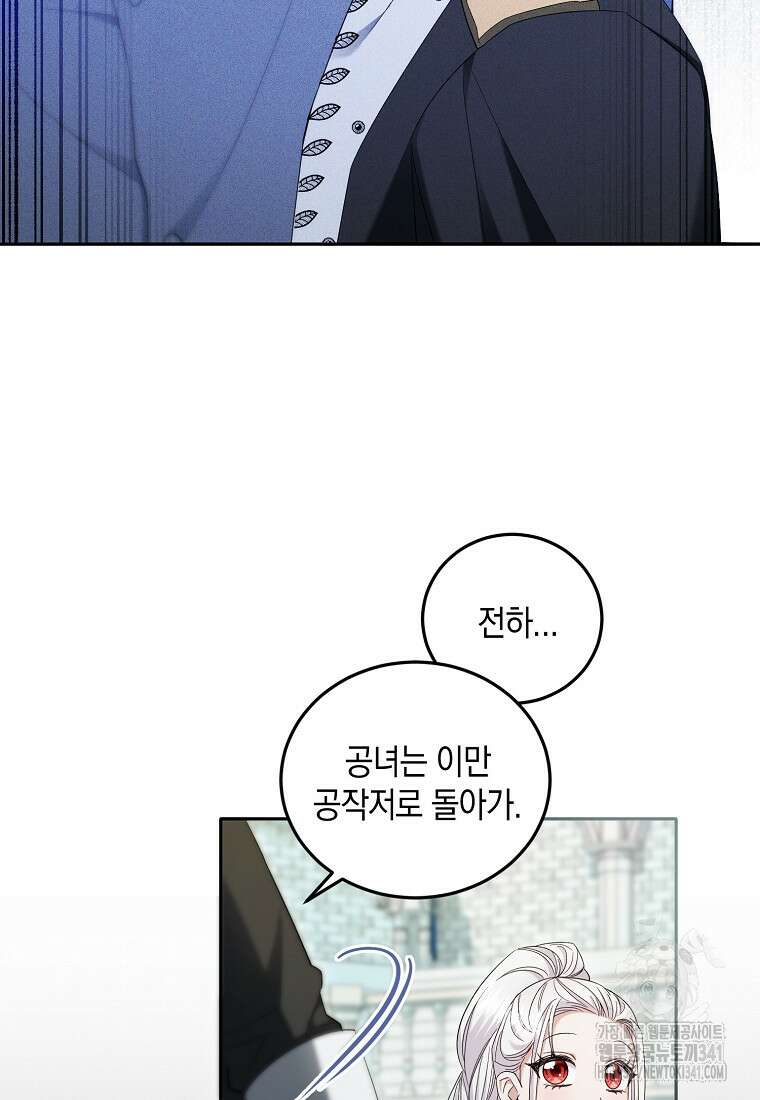 영웅은 됐어요, 은퇴라면 몰라도 9화 80