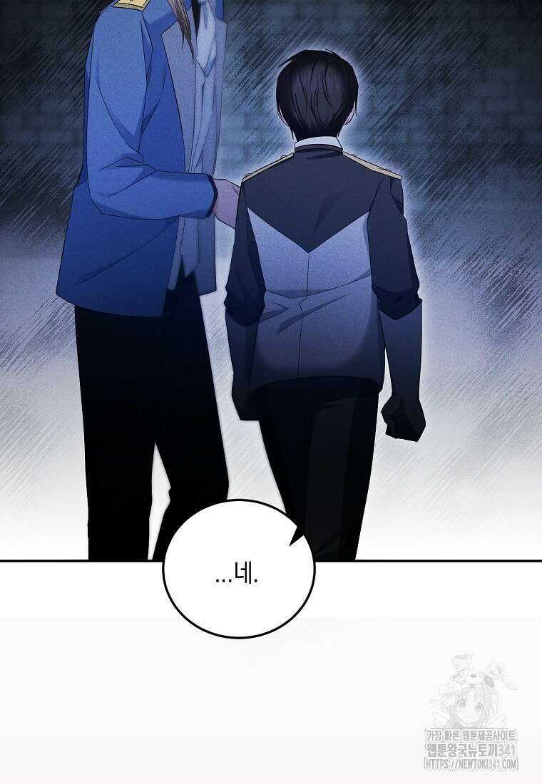 영웅은 됐어요, 은퇴라면 몰라도 9화 82