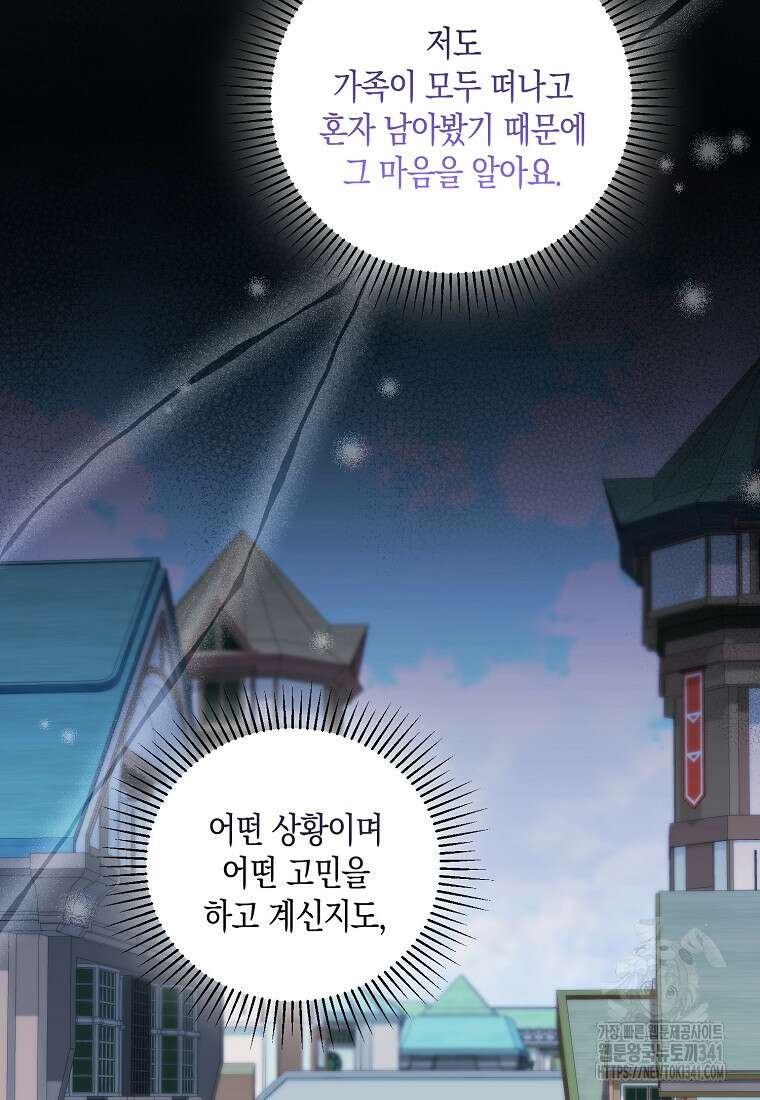 영웅은 됐어요, 은퇴라면 몰라도 9화 84