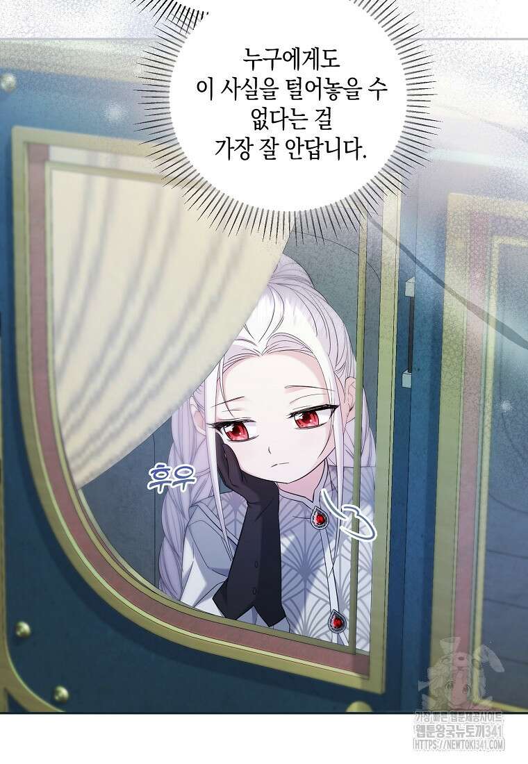 영웅은 됐어요, 은퇴라면 몰라도 9화 86