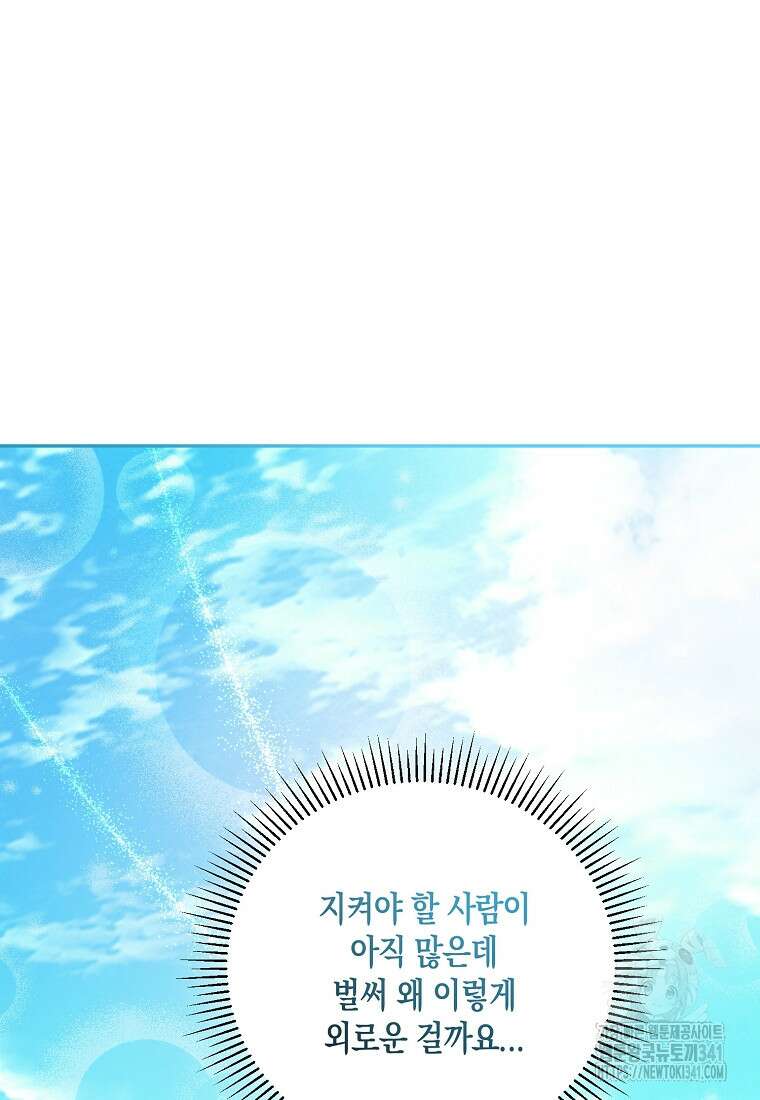 영웅은 됐어요, 은퇴라면 몰라도 9화 87