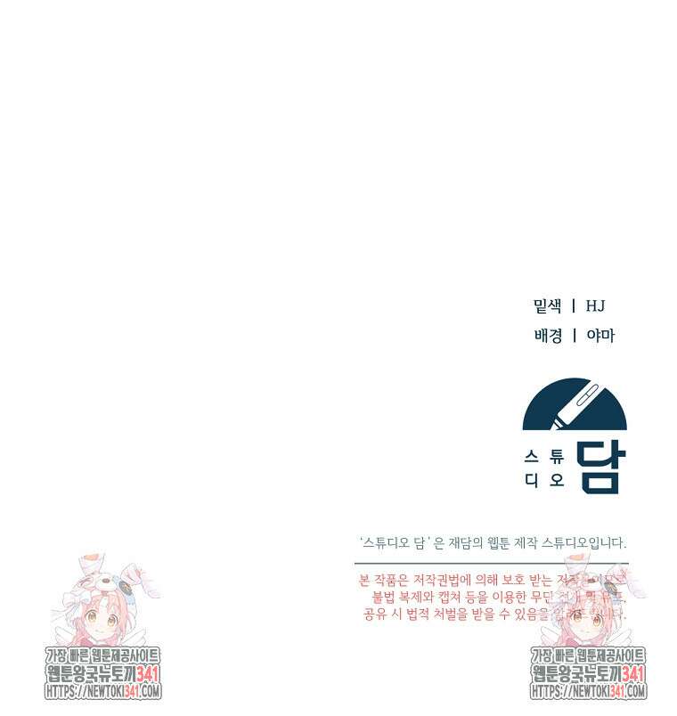 영웅은 됐어요, 은퇴라면 몰라도 9화 89