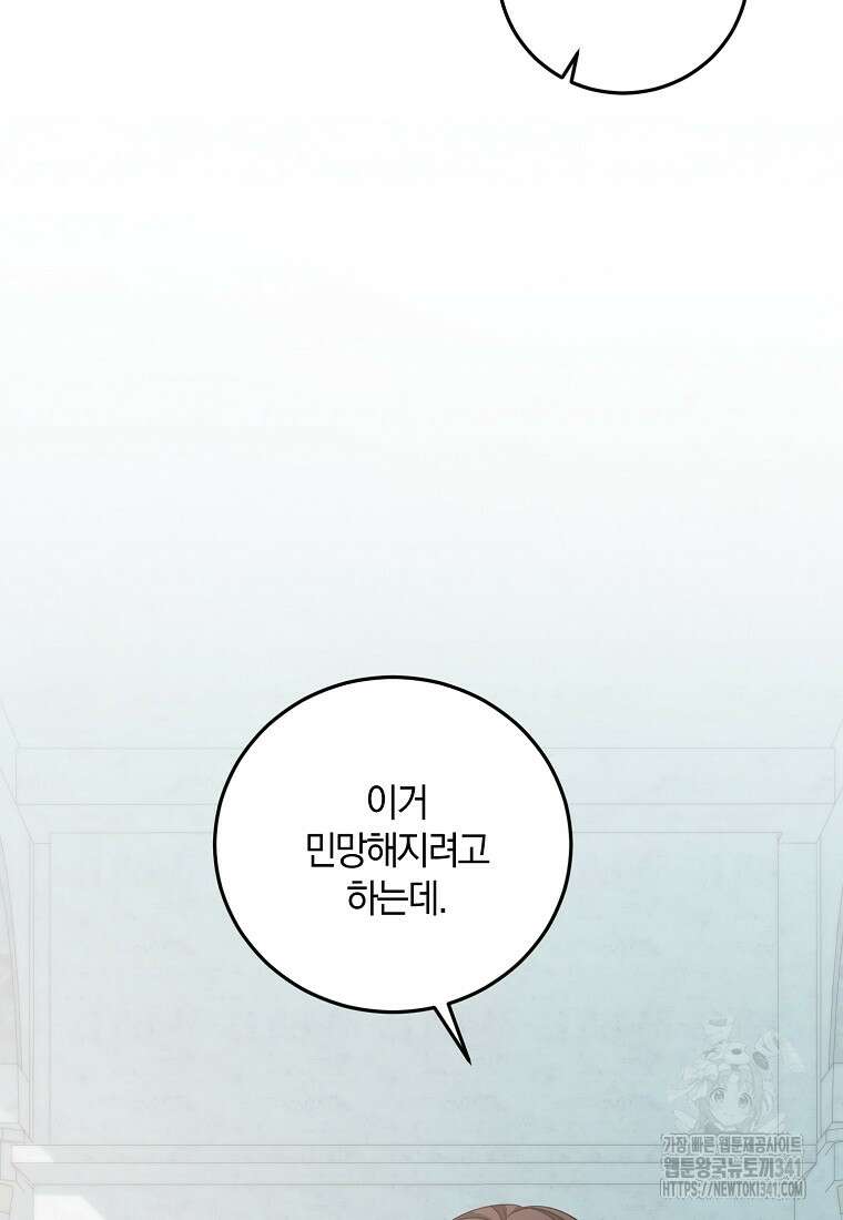 영웅은 됐어요, 은퇴라면 몰라도 19화 4