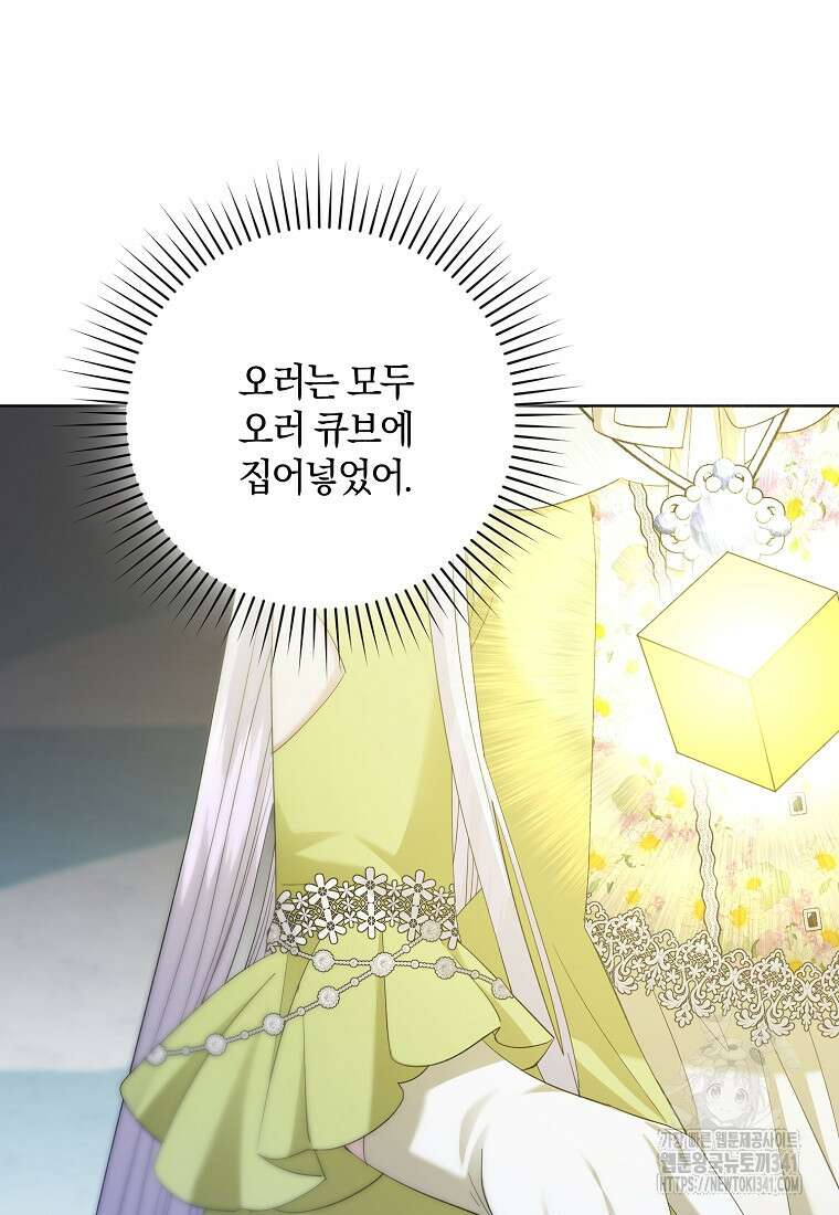 영웅은 됐어요, 은퇴라면 몰라도 19화 11