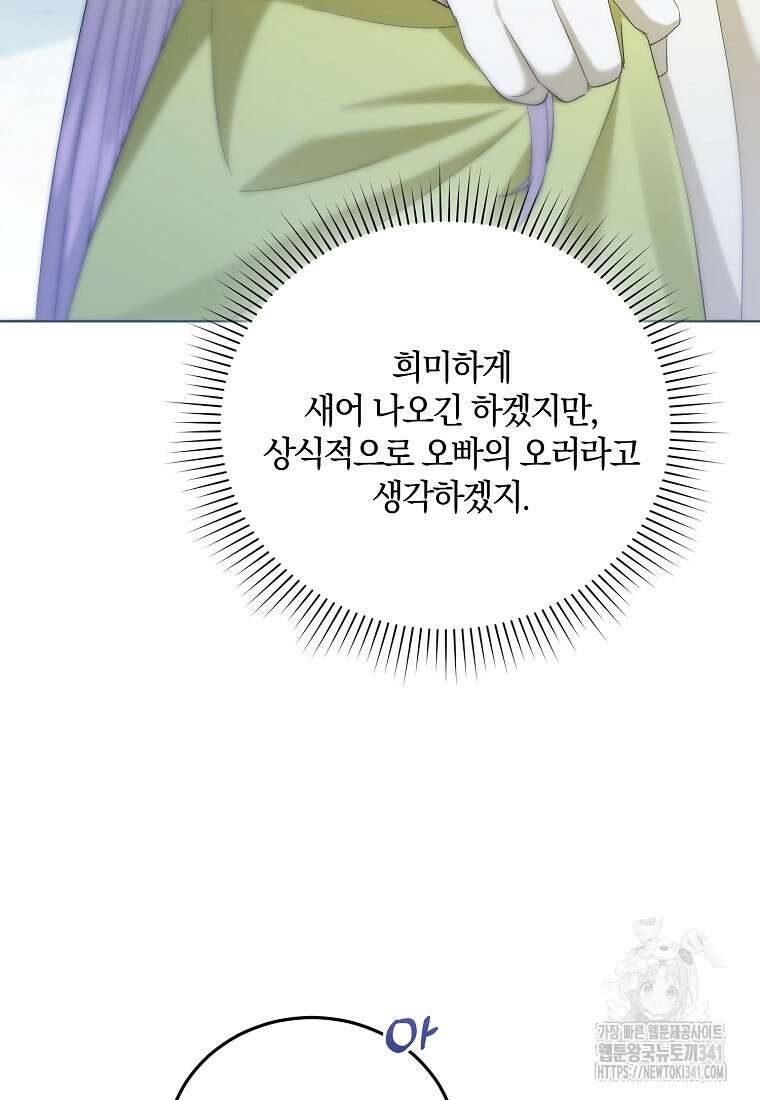 영웅은 됐어요, 은퇴라면 몰라도 19화 12