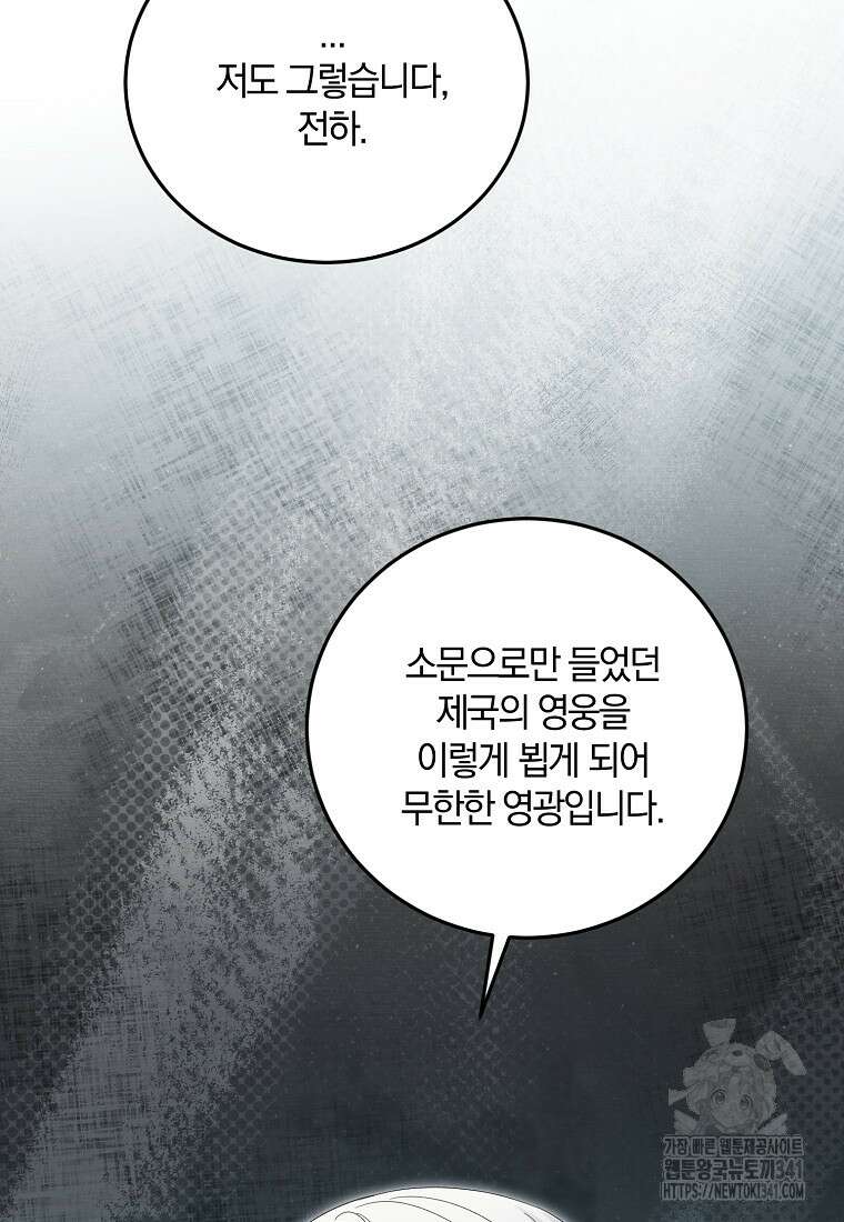 영웅은 됐어요, 은퇴라면 몰라도 19화 16