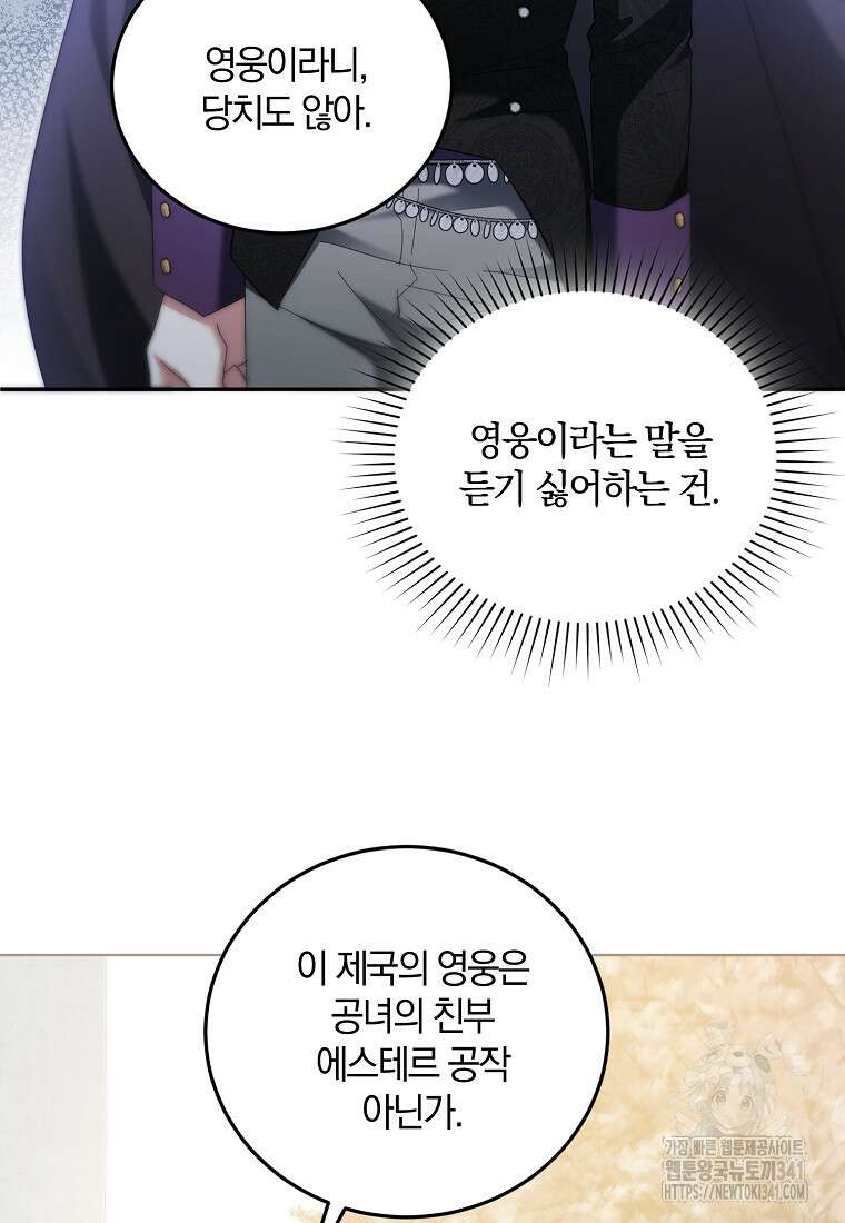 영웅은 됐어요, 은퇴라면 몰라도 19화 29