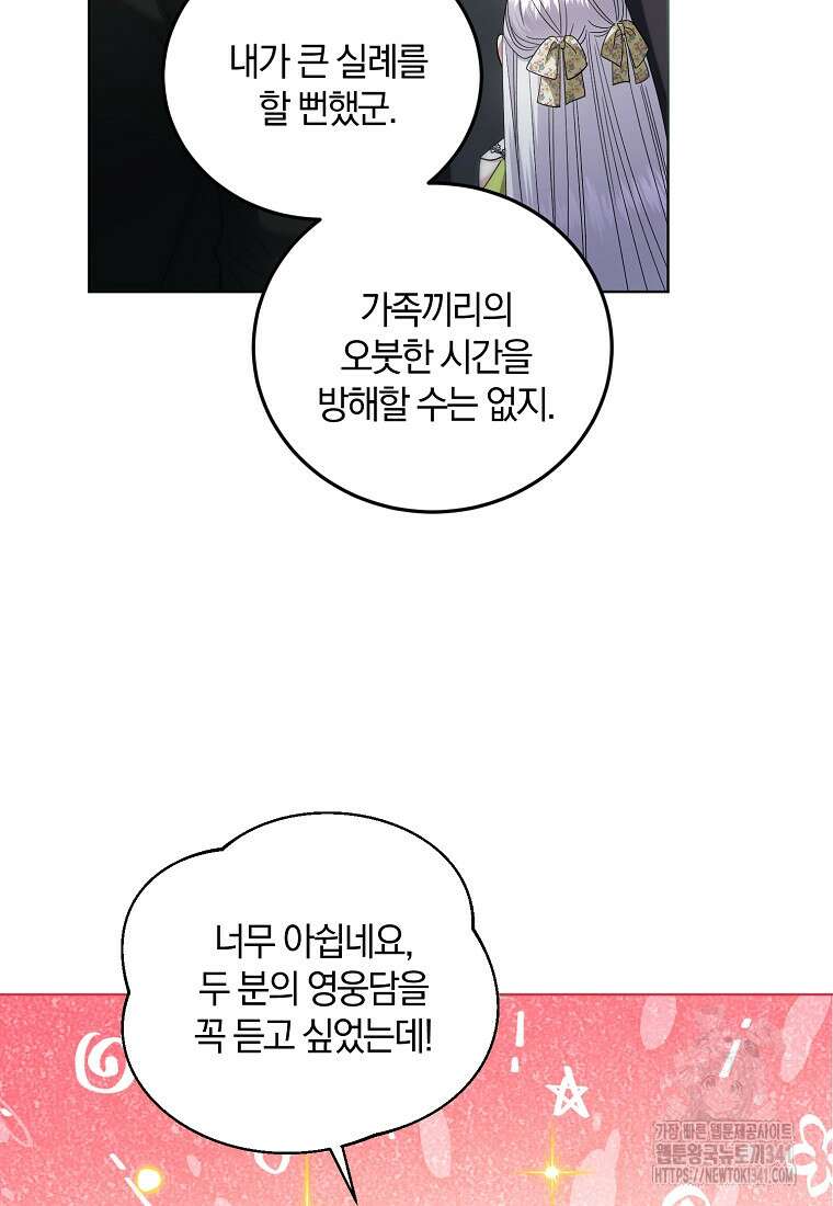 영웅은 됐어요, 은퇴라면 몰라도 19화 34