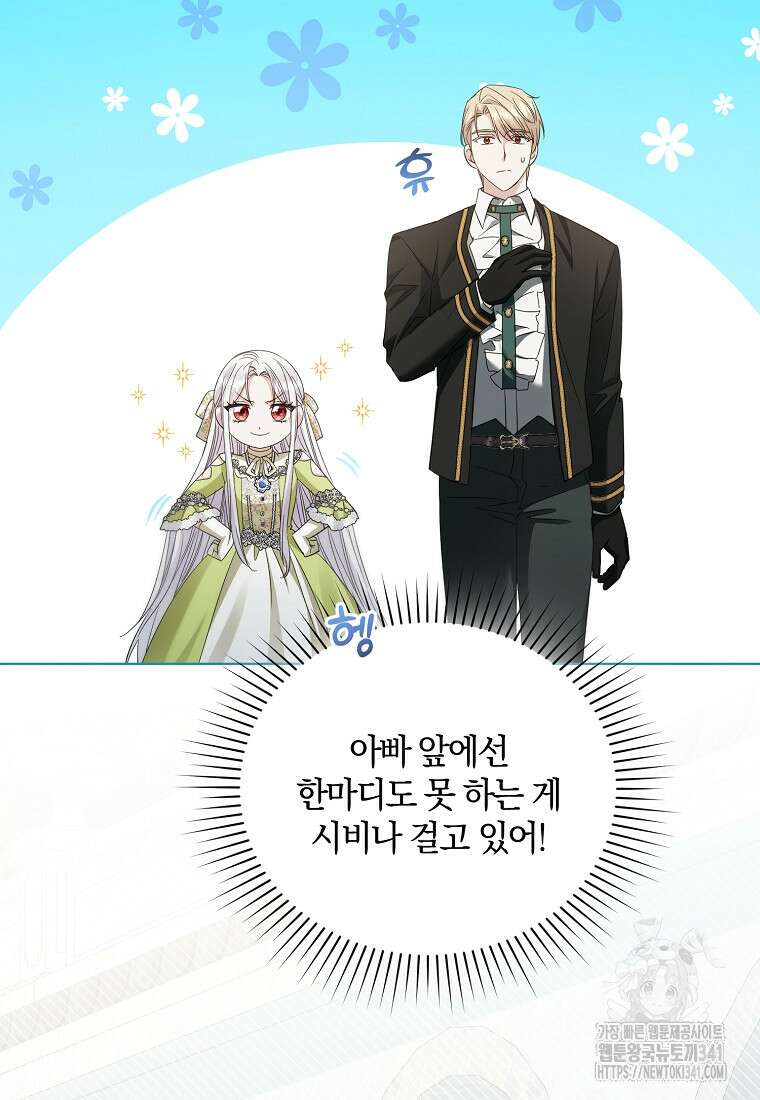 영웅은 됐어요, 은퇴라면 몰라도 19화 38