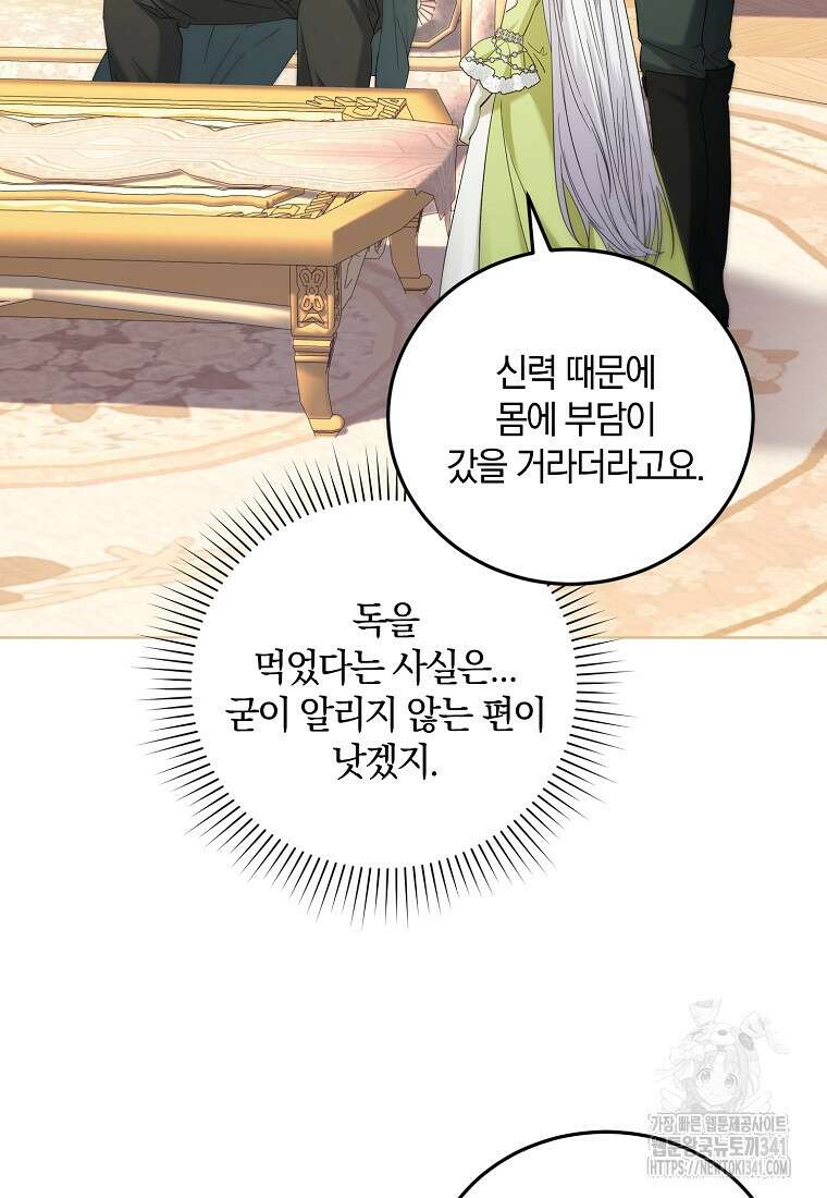 영웅은 됐어요, 은퇴라면 몰라도 19화 43